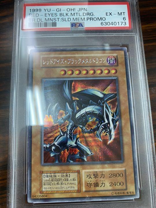 レッドアイズブラックメタルドラゴン 初期 シークレット プロモ レッドアイズブラックメタルドラゴン 初期 シークレット プロモ