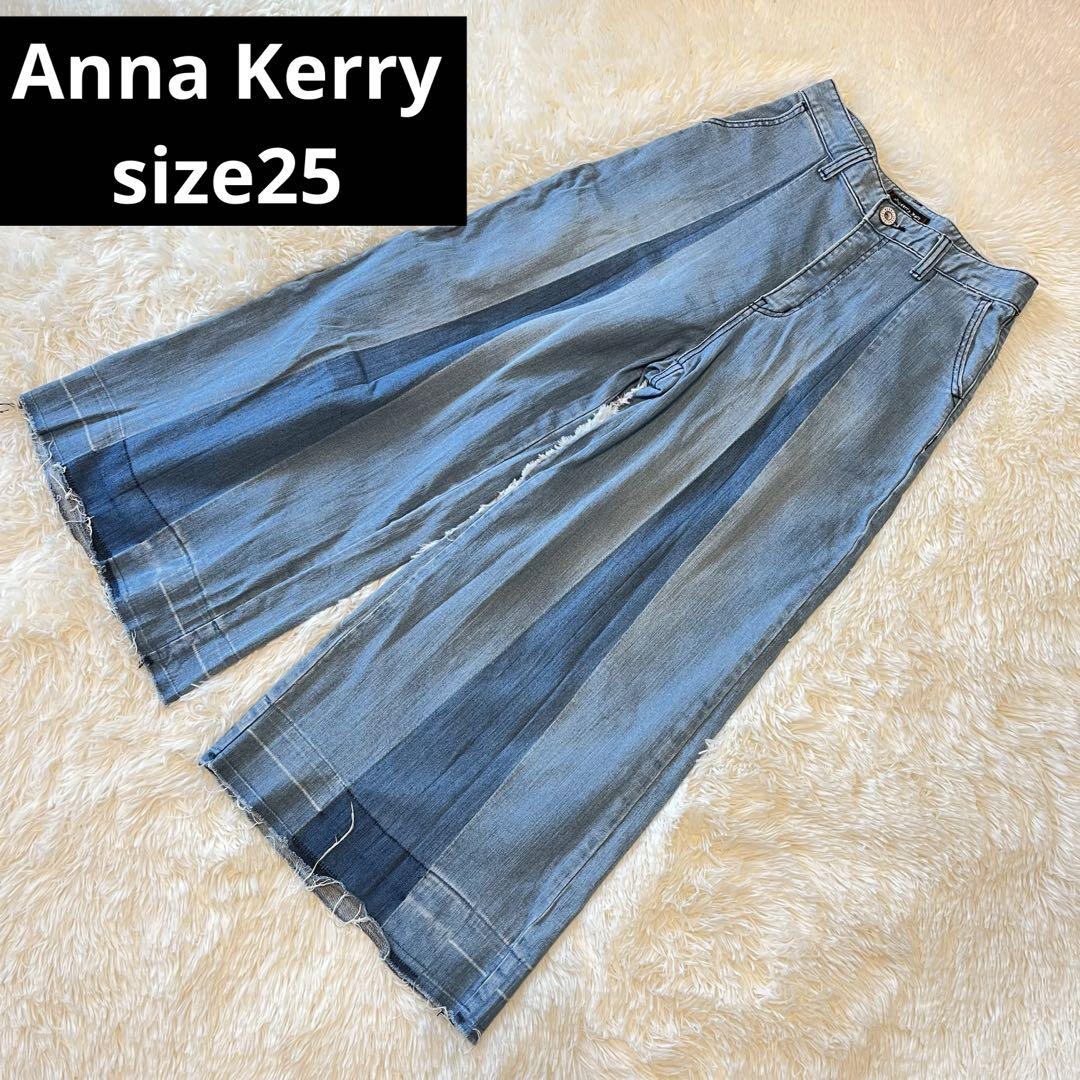 Anna Kerry アンナケリー バギーデニム　ワイドデニム　切りっぱなし