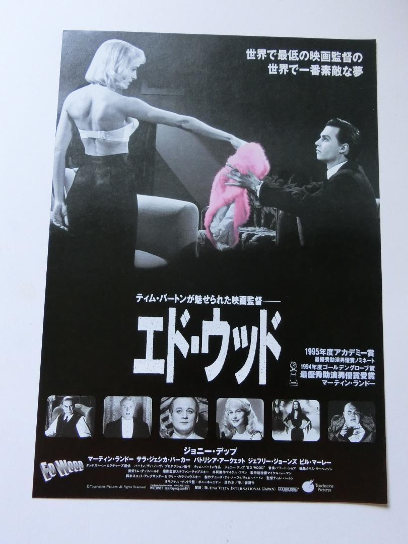 映画チラシ エド ウッド ジョニー デップ主演 B 24 メルカリ 映画チラシ エド ウッド ジョニー デップ主演 B 24 メルカリ