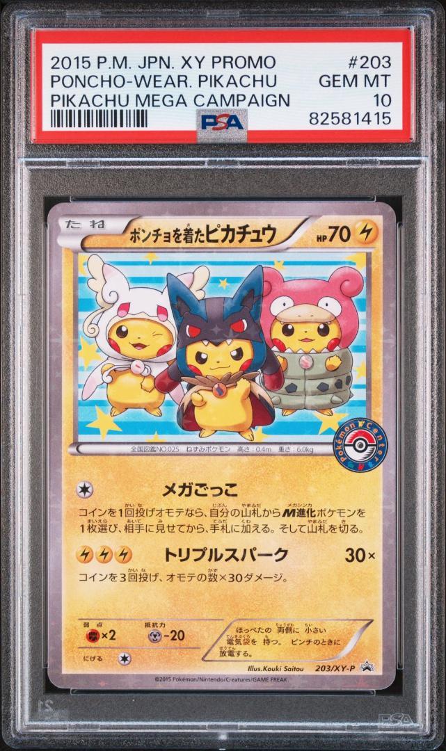 PSA10 鑑定品 ポンチョを着たピカチュウ XY プロモ 203/XY-P ポンチョを着たピカチュウ 203/XY-P P ポケモンカード PSA10鑑定