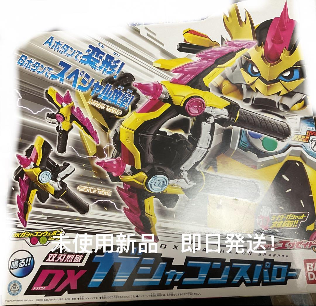 DX ガシャコンスパロー 仮面ライダーエグゼイド 未使用新品! 即日発送!