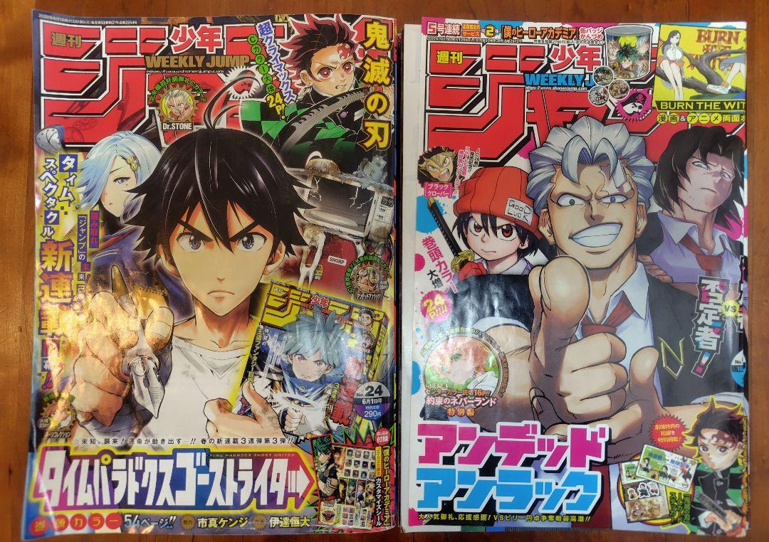 「週刊少年ジャンプ 2020年24号～34号」 鬼滅の刃 呪術廻戦 堂々完結！ ジャンプ24号『鬼滅の刃』最終話、「みんなの姿に涙