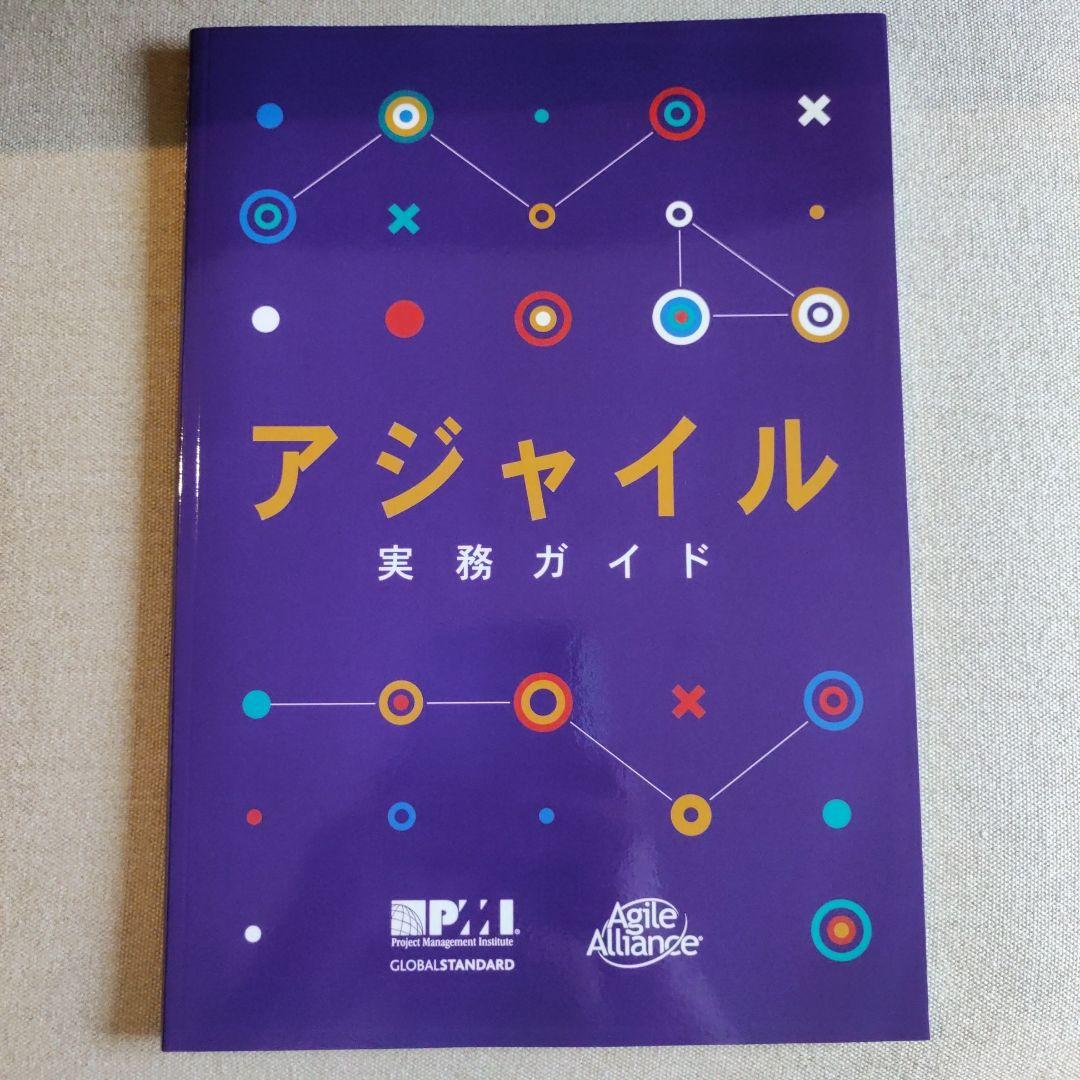 アジャイル 実務ガイド - メルカリ