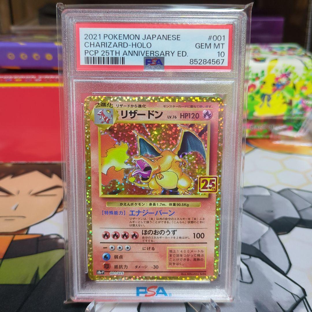 25周年 リザードン　PSA10
