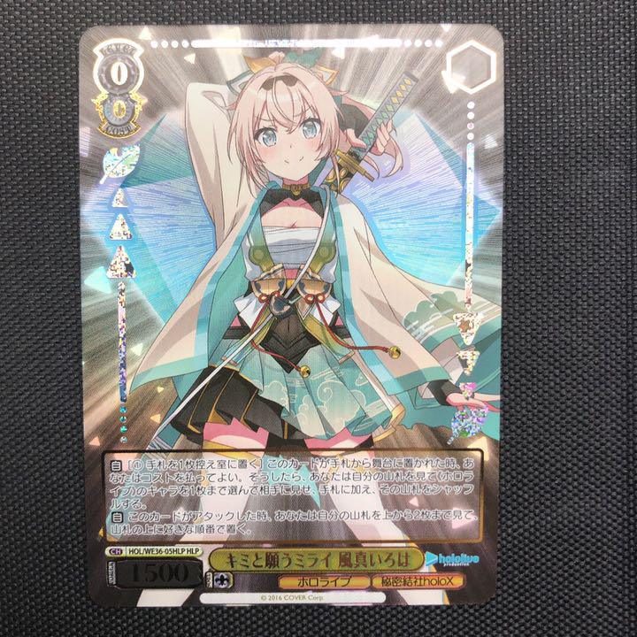 数量限定】 キミと願うミライ 風間いろは 風真いろは ホロライブ sp ...