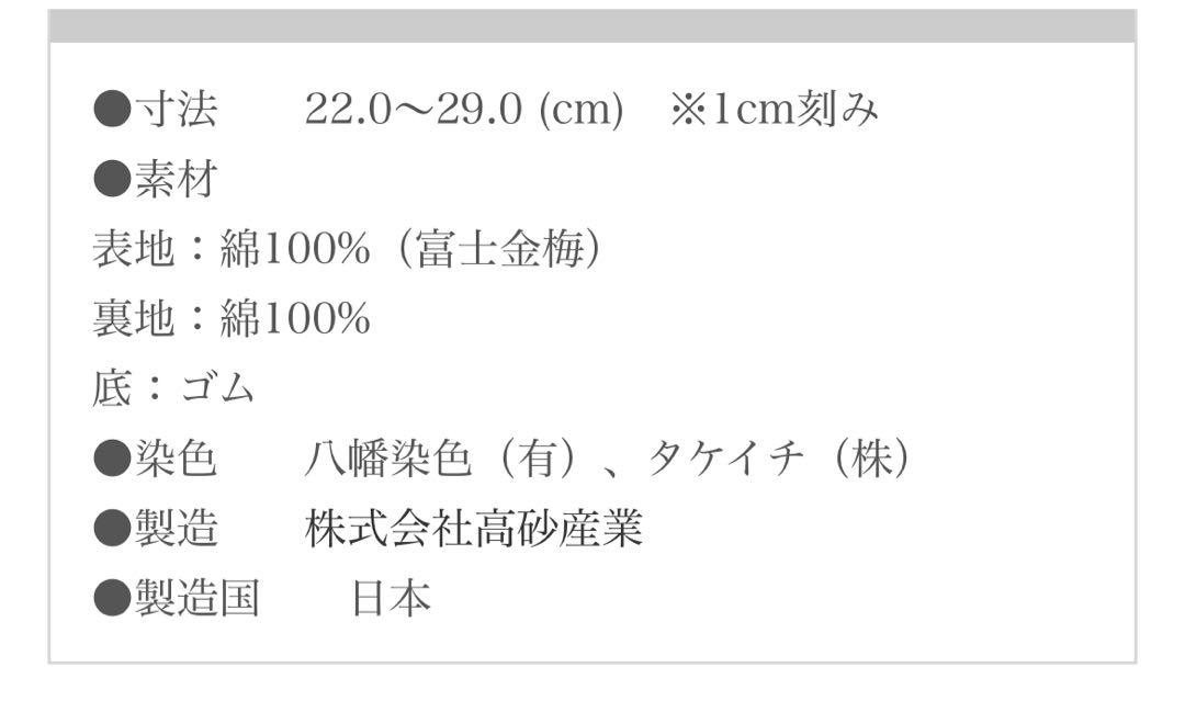 SOU・SOU  先丸地下足袋  24cm／白菊2