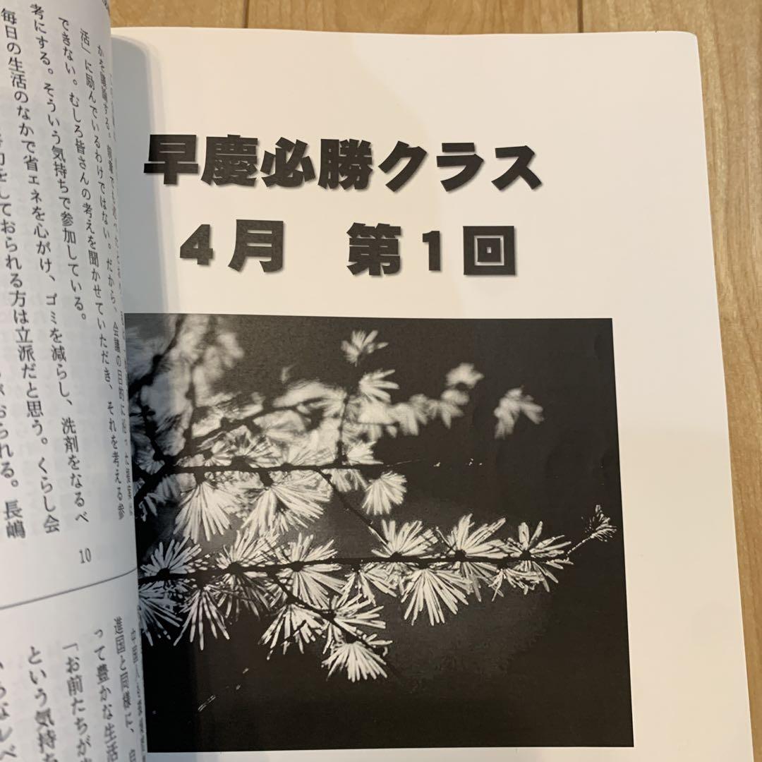 早慶必勝 早慶高テキスト クラス 早稲田アカデミー おまけ