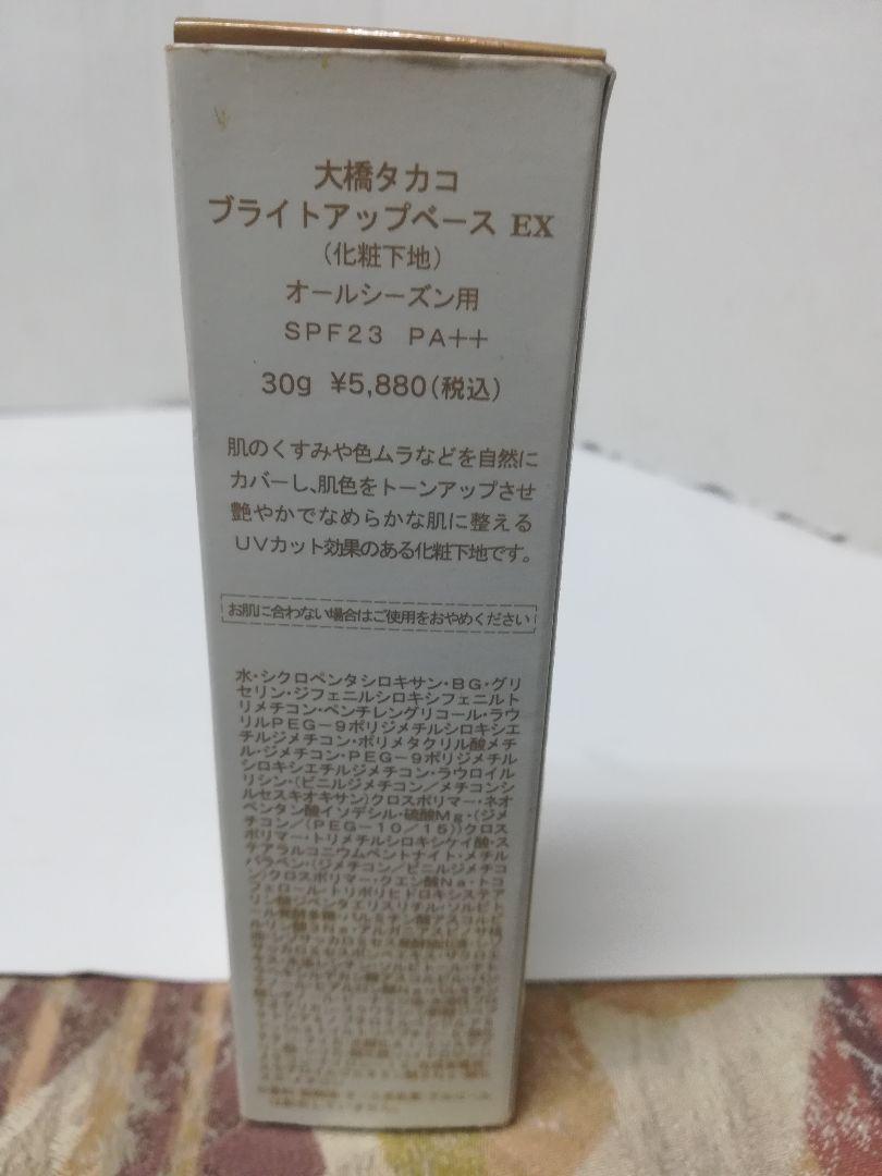 大橋タカコ化粧下地