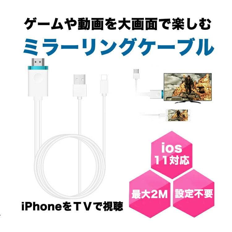 メルカリ Ios 12 Iphone 変換ケーブル ミラーリングケーブル スマホアクセサリー 1 650 中古や未使用のフリマ