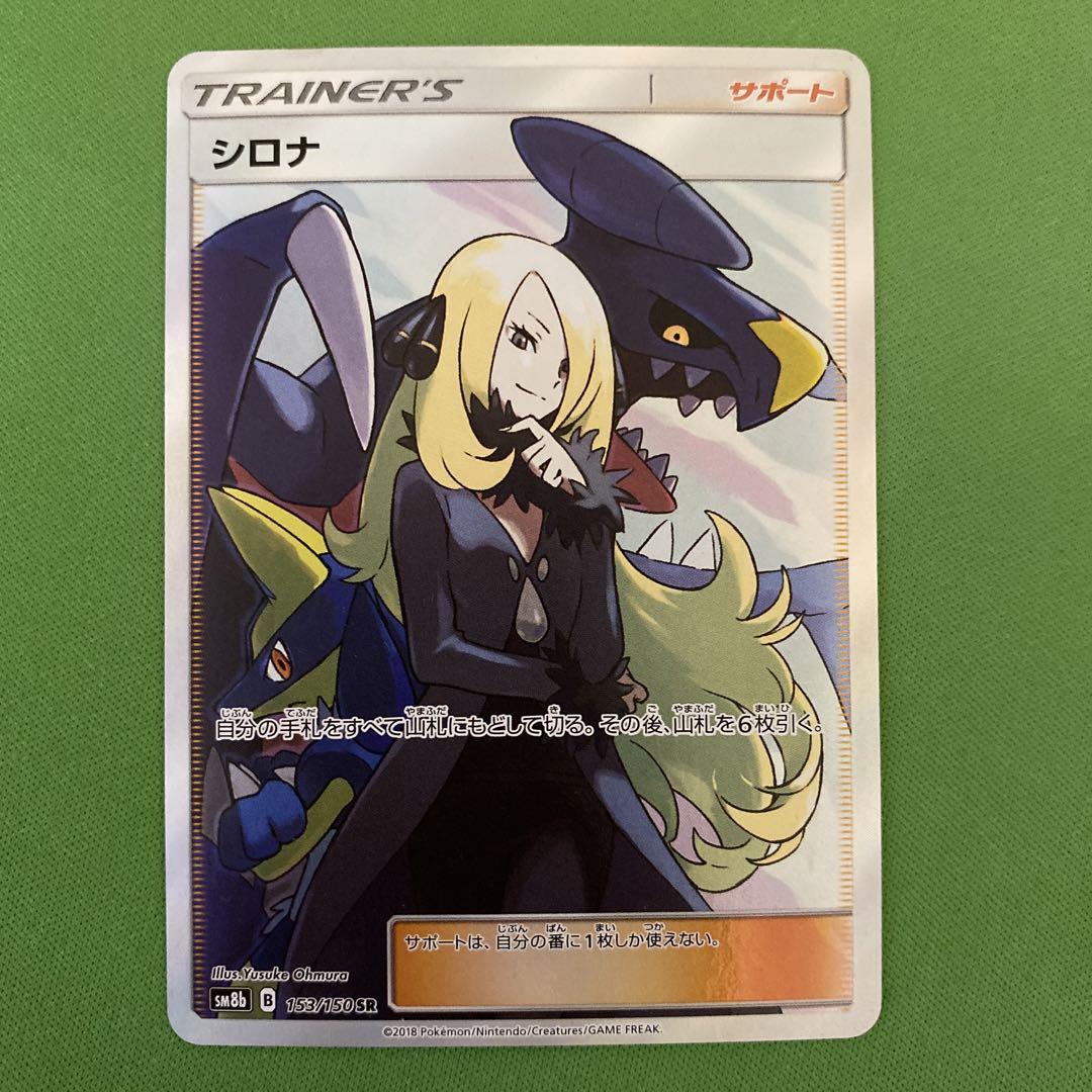 激安通販新作 シロナ SR 153/150 ポケモンカードゲーム