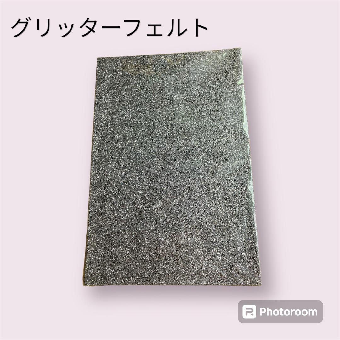 グリッターフェルト　ダークグレー　工作　制作　ラメ入り