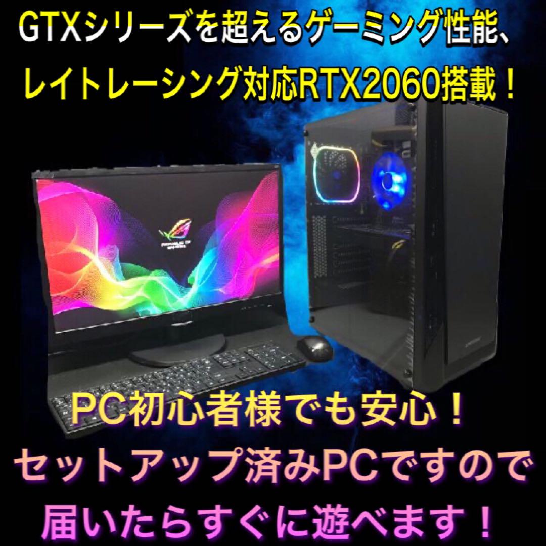 SSSS+ランク RTX2060搭載ゲーミングPCフルセット新品165Hzモニタ