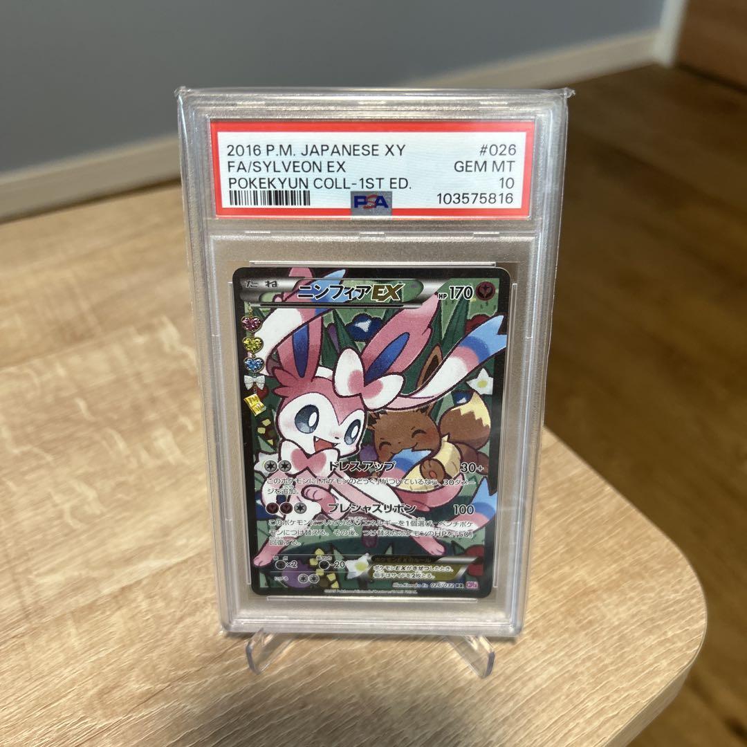2025最新のスタイル ニンフィアEX 宅配便コンパクト 絶版超激レア エラー版PSA10 RR ポケモンカードゲーム