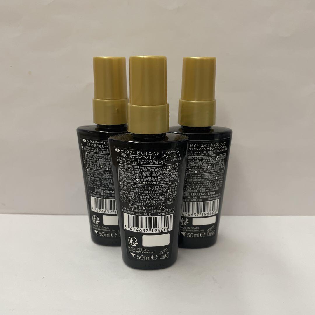 ユイルクロノロジスト50ml 3本セット