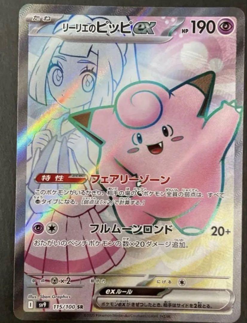 最安値⭐︎極美品　リーリエのピッピex SR 115/100