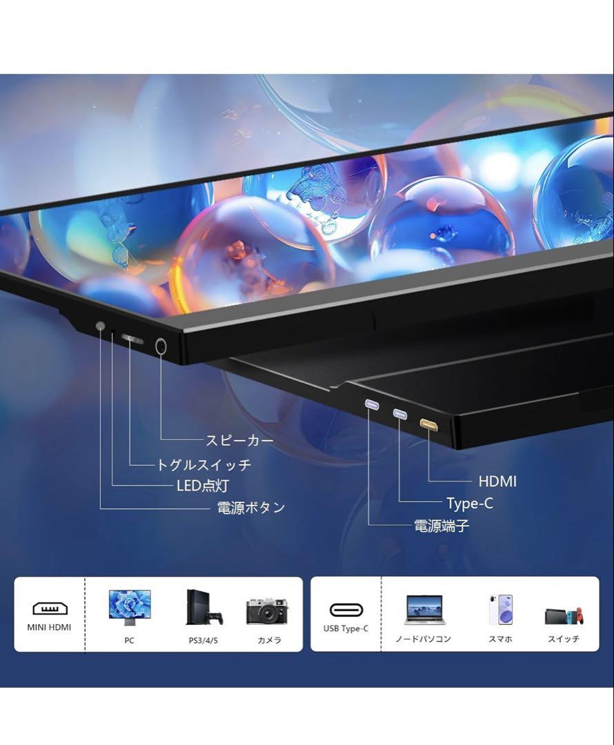 モバイルモニター 15.6インチ 1920×1080 FHD ポータブル