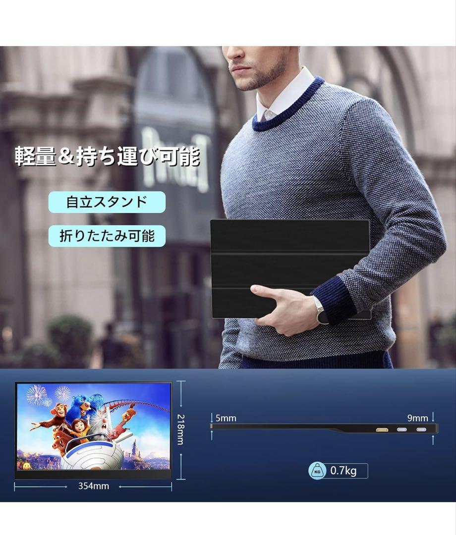 モバイルモニター 15.6インチ 1920×1080 FHD ポータブル