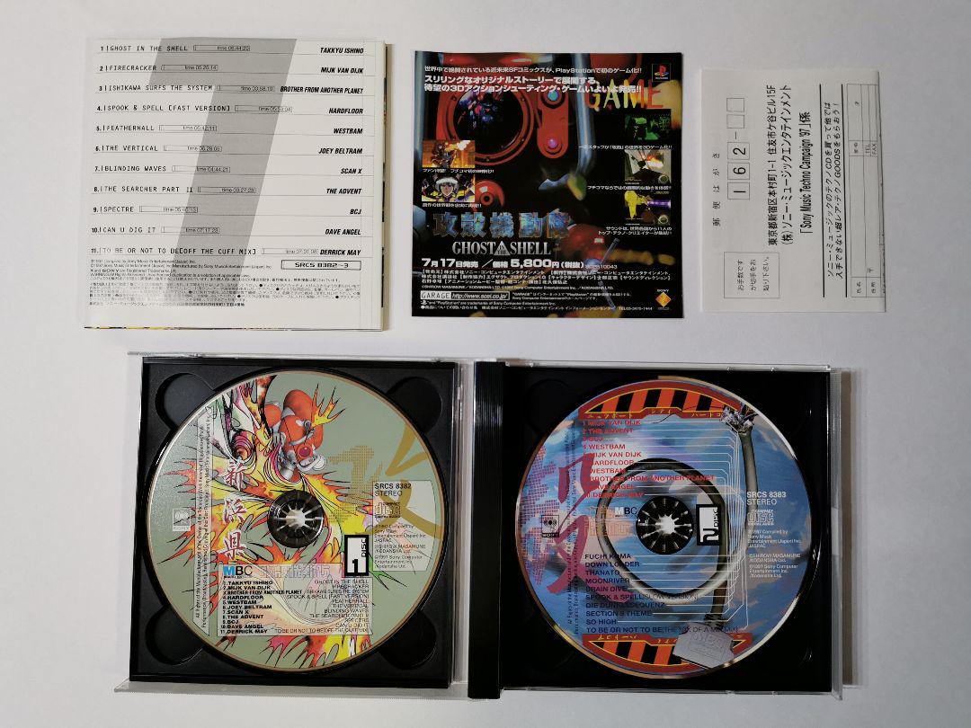 攻殻機動隊〜プレイステーション・サウンドトラック　ハガキ　シール付き 完全生産限定盤】攻殻機動隊～ビデオゲーム・サウンドトラック