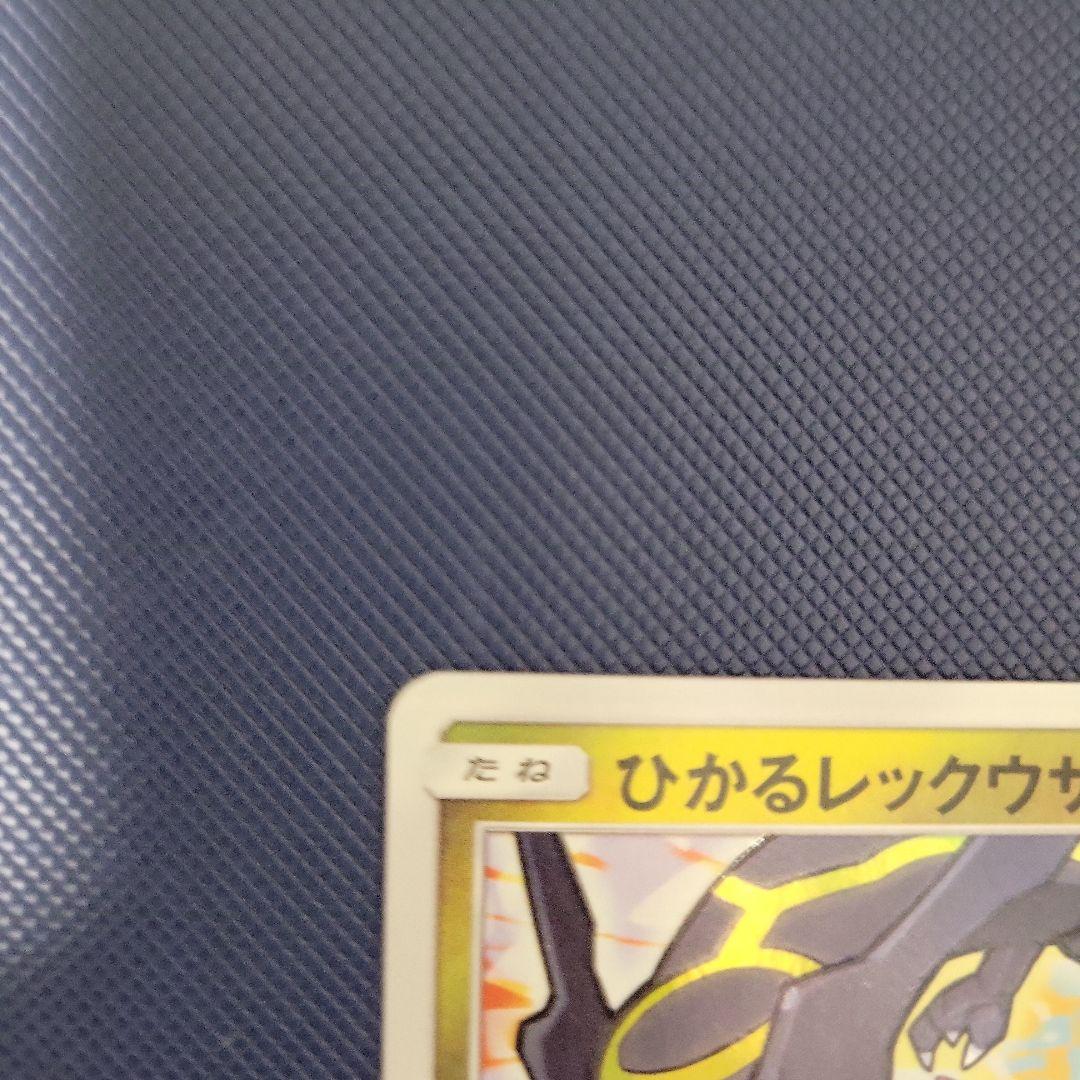 ポケカ　ひかるレックウザ