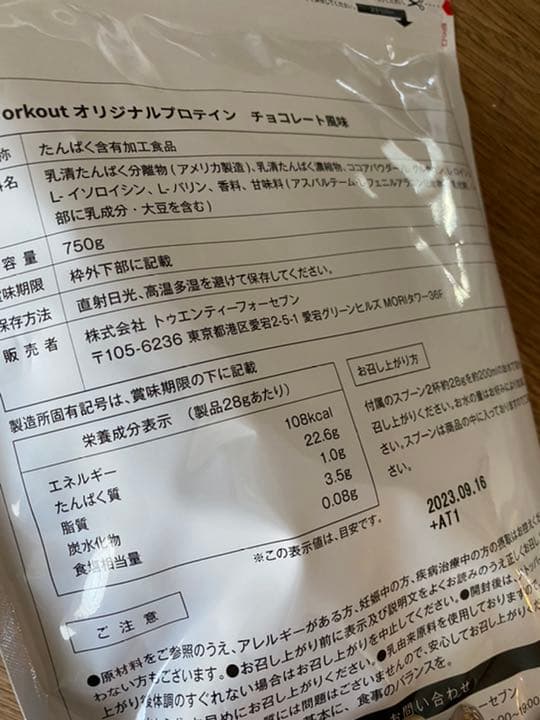 24/7ワークアウトオリジナルプロテイン【チョコレート】風味 リッチ