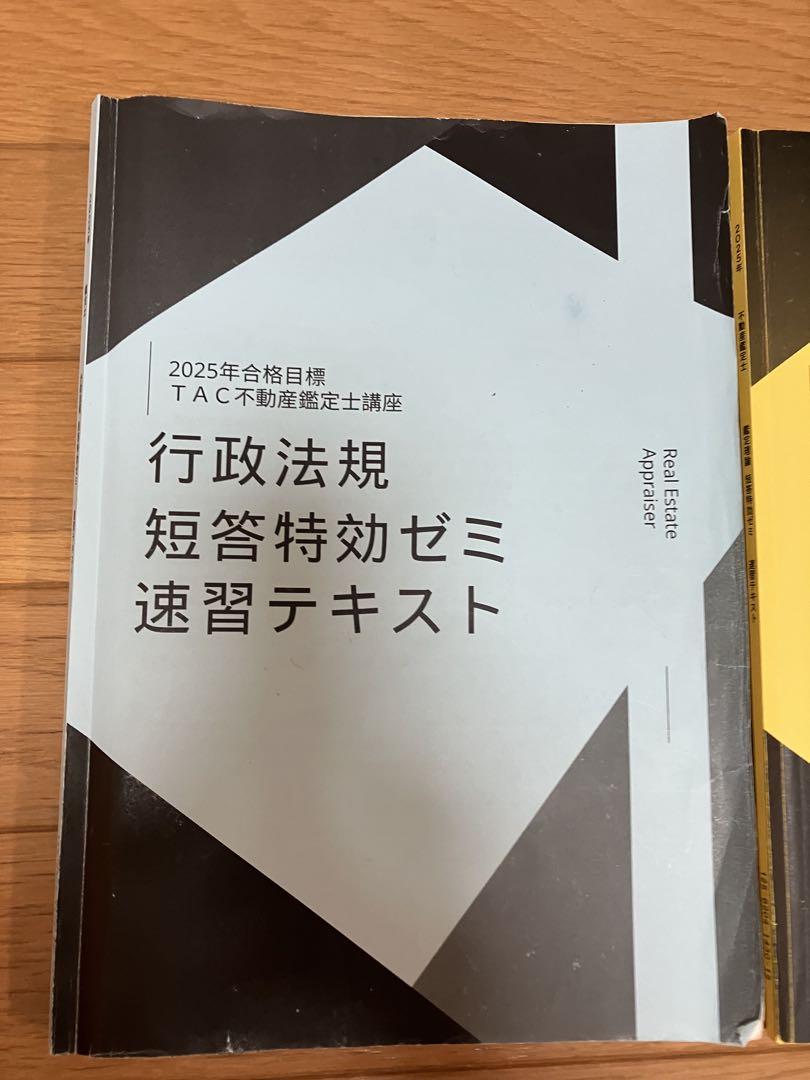 2025年 不動産鑑定士 ＬＥＣまとめ／行政法規 短答特効ゼミ／総まとめテキスト 2025年 不動産鑑定士 短答特効ゼミ 速習テキスト 鑑定理論 行政