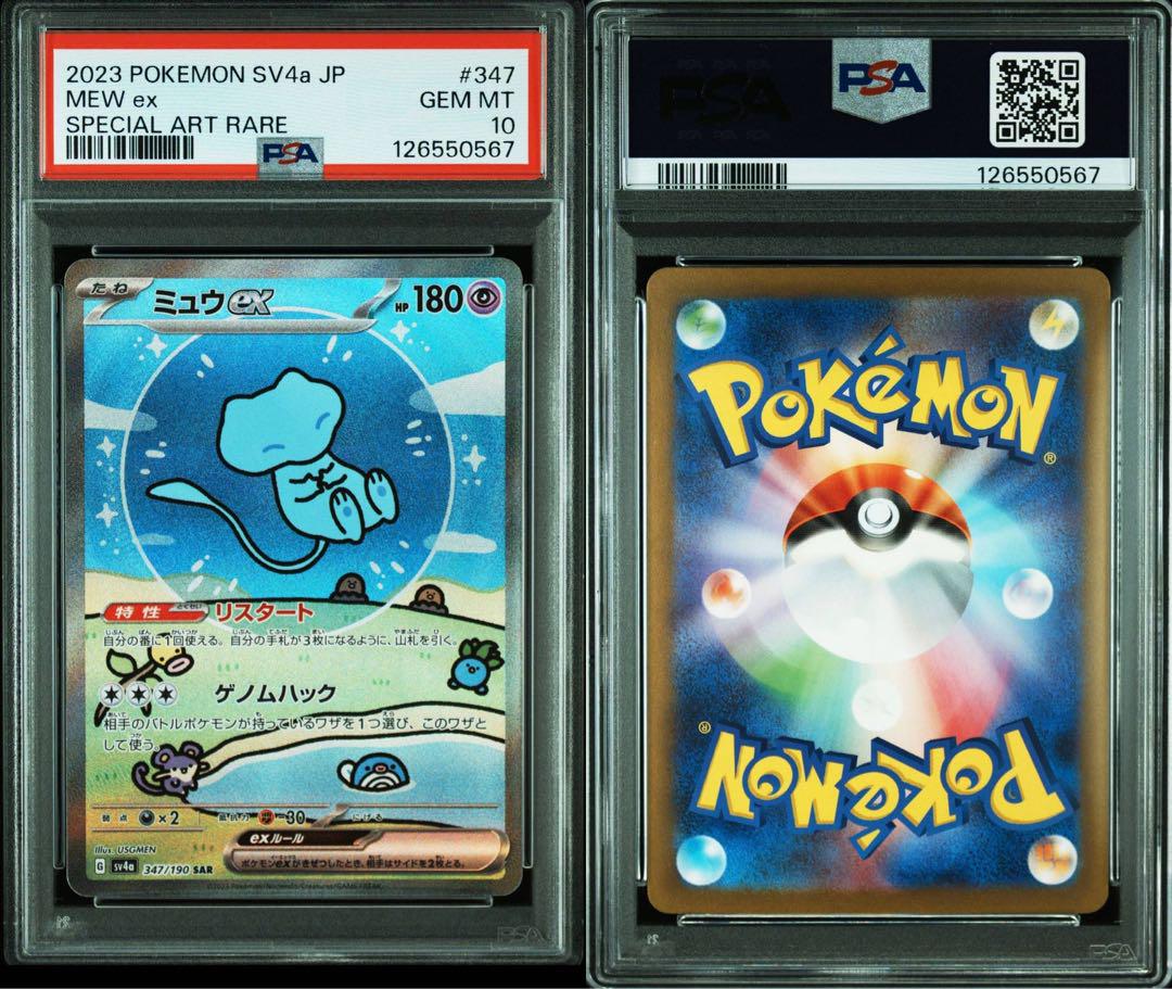 PSA10連番】ミュウex SAR,ひかるミュウ ひかる伝説 - メルカリ