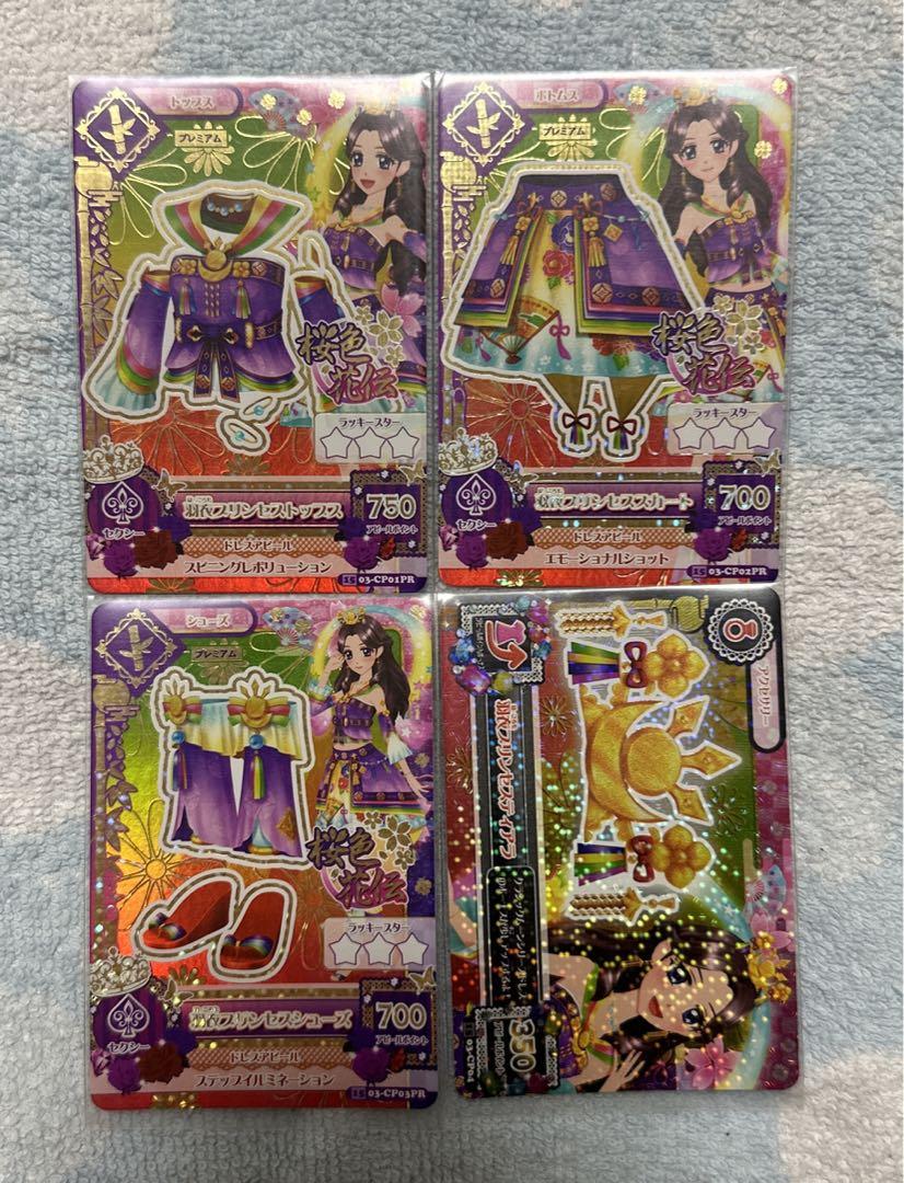 アイカツ★旧弾★羽衣プリンセスコーデ４種セット アイカツ☆旧弾☆羽衣プリンセスコーデ4種セット