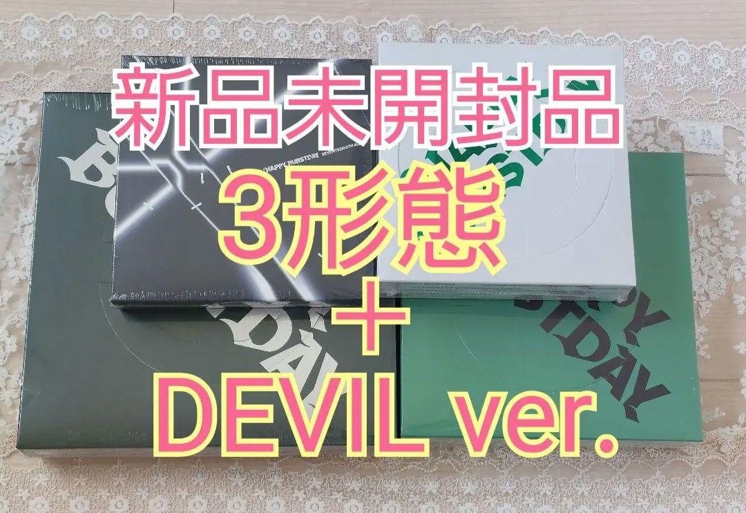⑤新品未開封 Happy BURSTDAY CD SEVENTEEN 3形態