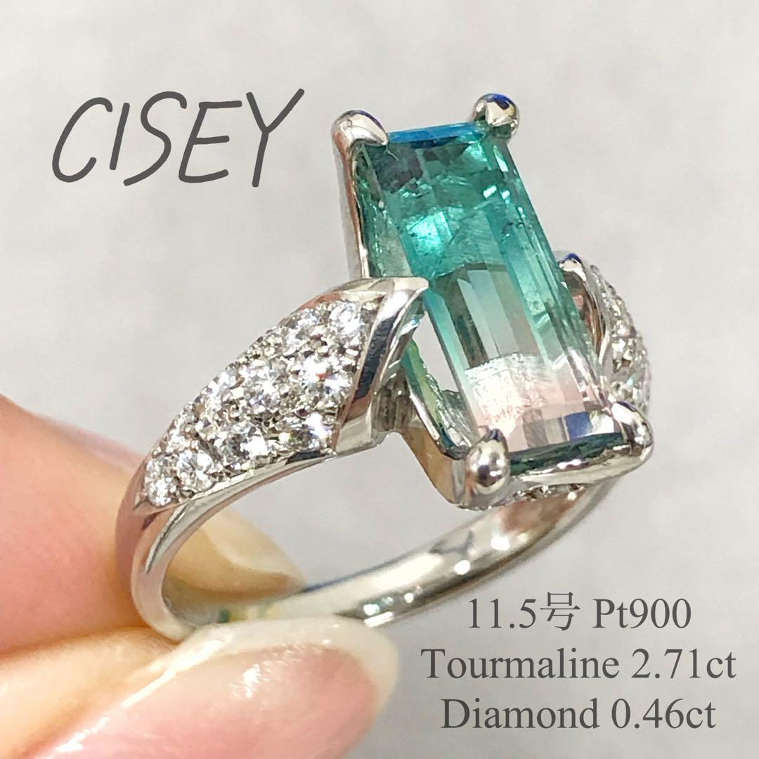 【稀少】チセー バイカラー トルマリン ダイヤ リング