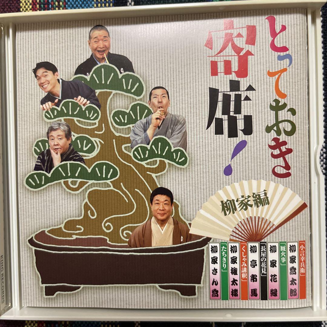 福袋 セール とっておき寄席!柳家編 - メルカリ その他