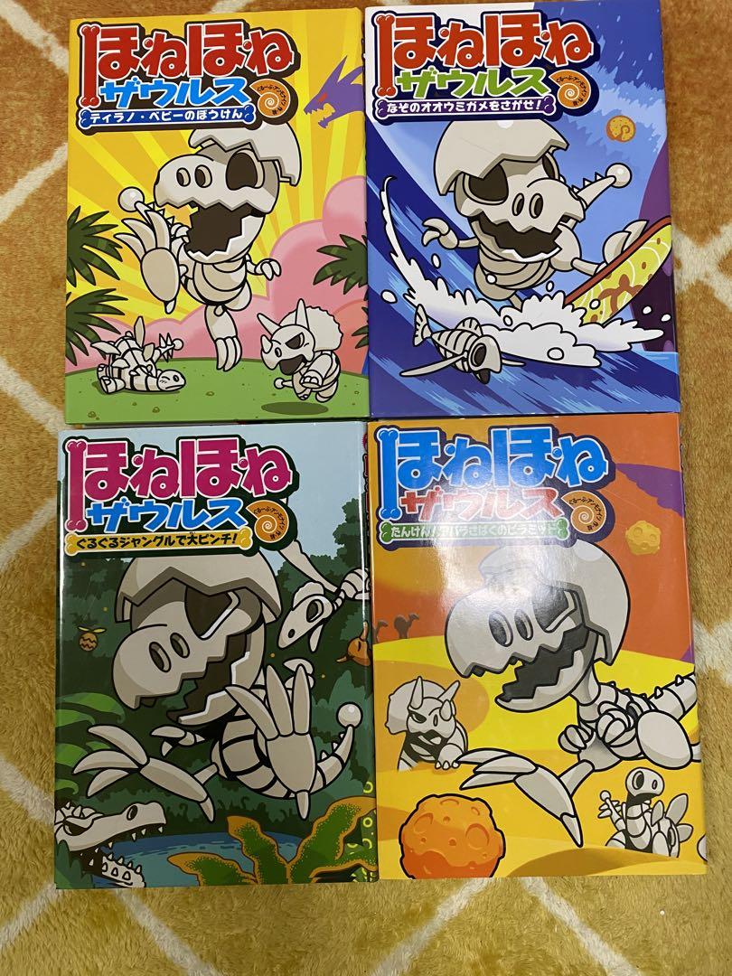 ほねほねザウルス 全20冊 - メルカリ