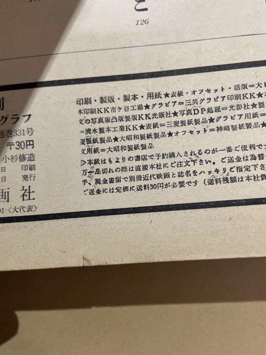 近代映画 「タイガース 魅力グラフ」 1969年6月号臨時増刊 雑誌