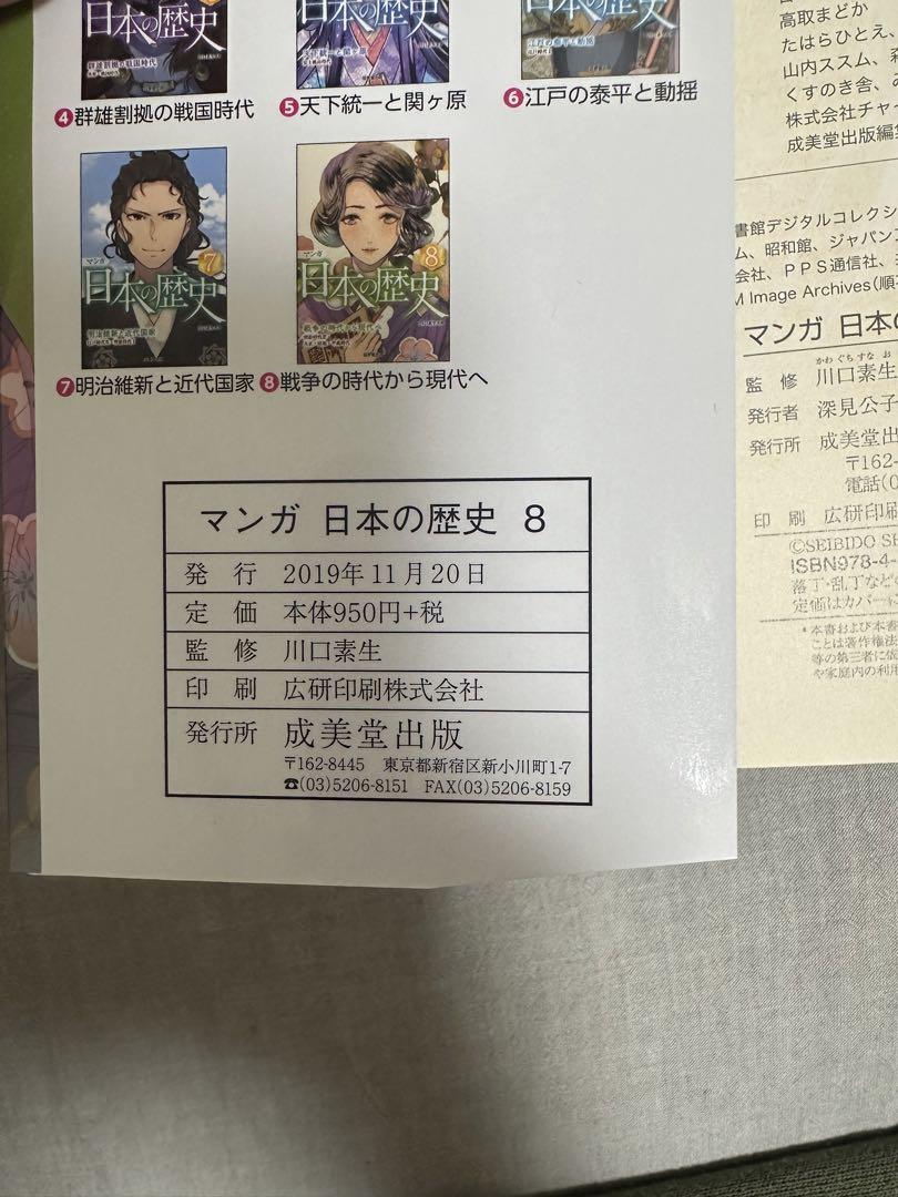 日本の歴史 全8巻セット セット特典！年表入りクリアファイル付き