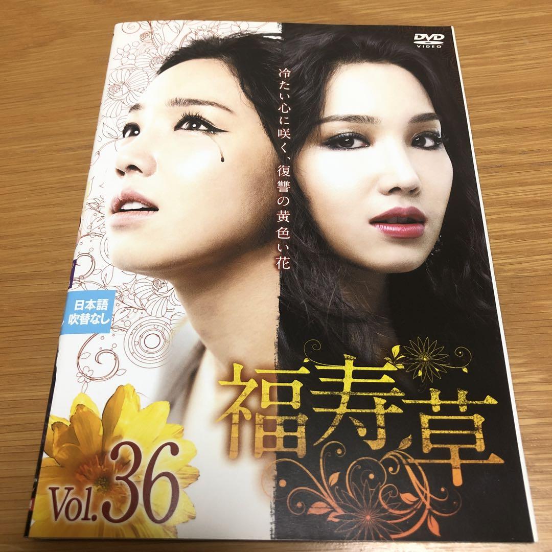 韓国ドラマ】福寿草 DVD 全36巻 イ•ユリ - メルカリ