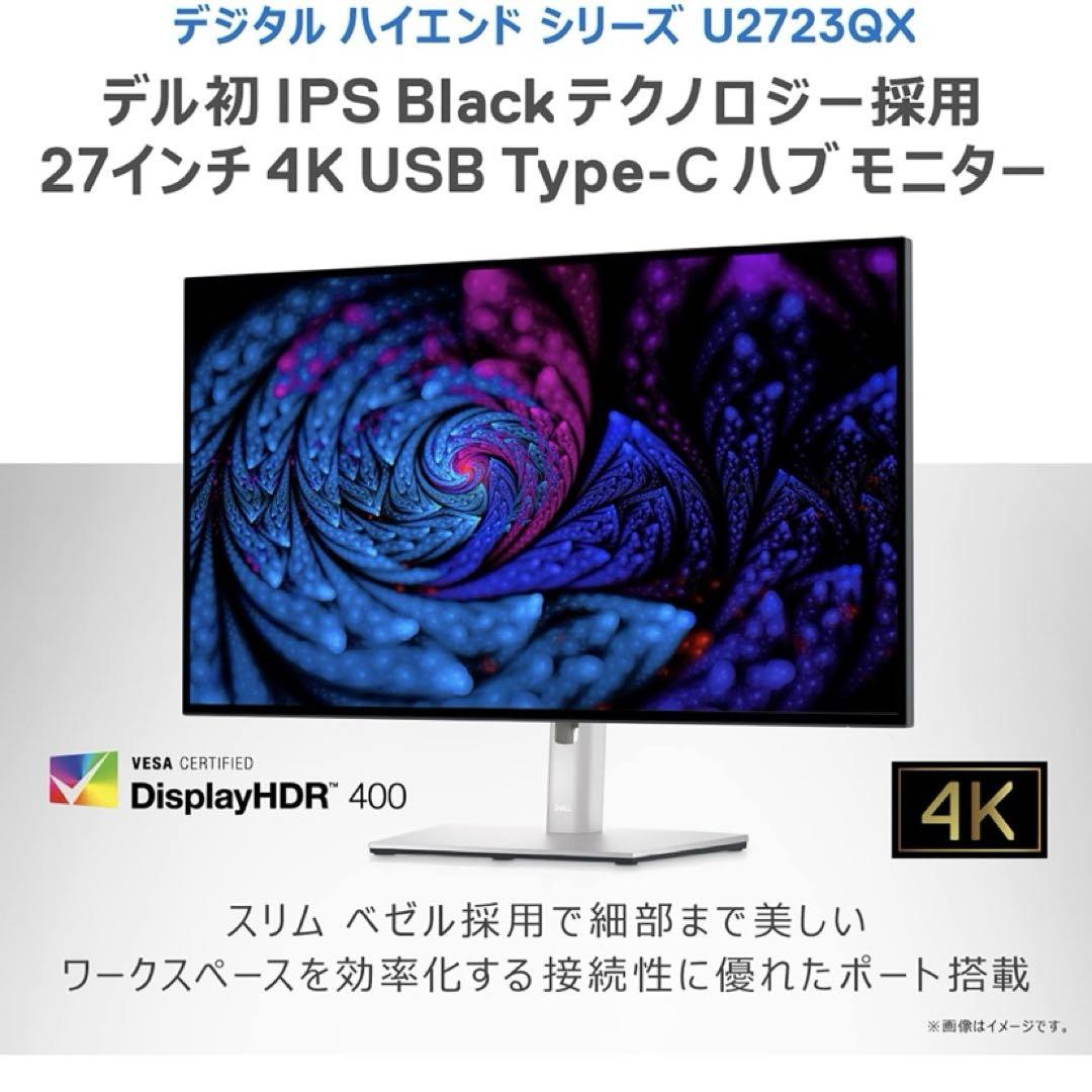 ディスプレイ・モニター本体 Dell U2723QX