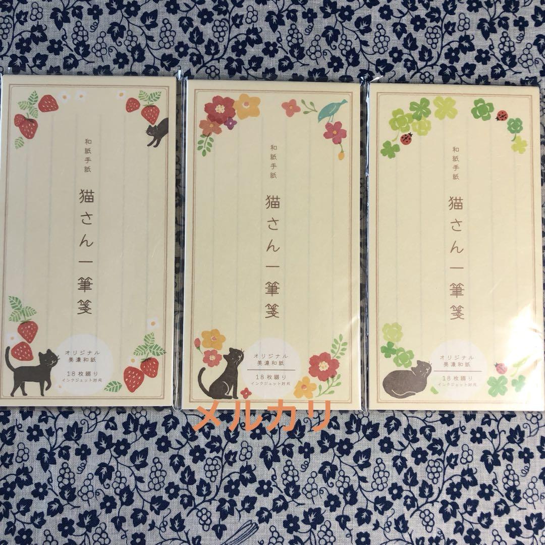 古川紙工和紙手紙猫さん一筆箋「花」「四葉」「苺」美濃和紙
