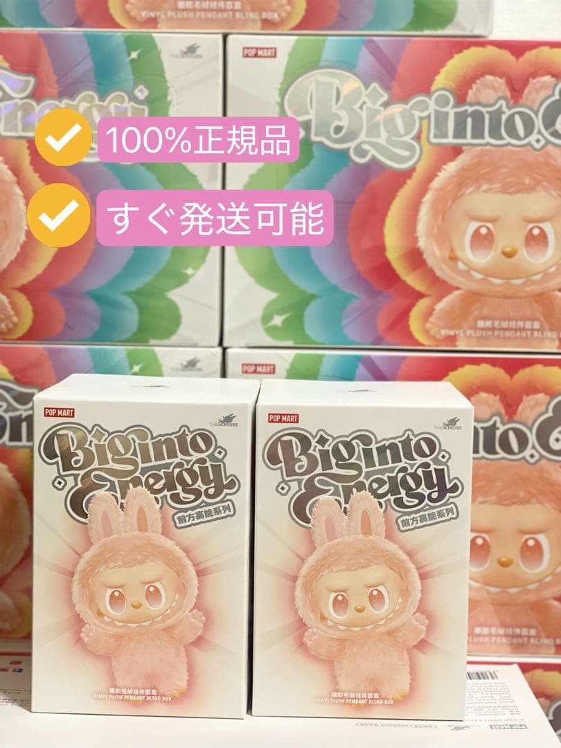 【正規品・未開封】Labubu Big into Energy 2箱