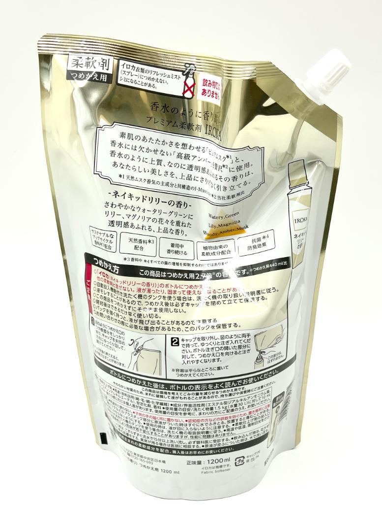 ネイキッドリリーの香り 1200ml
