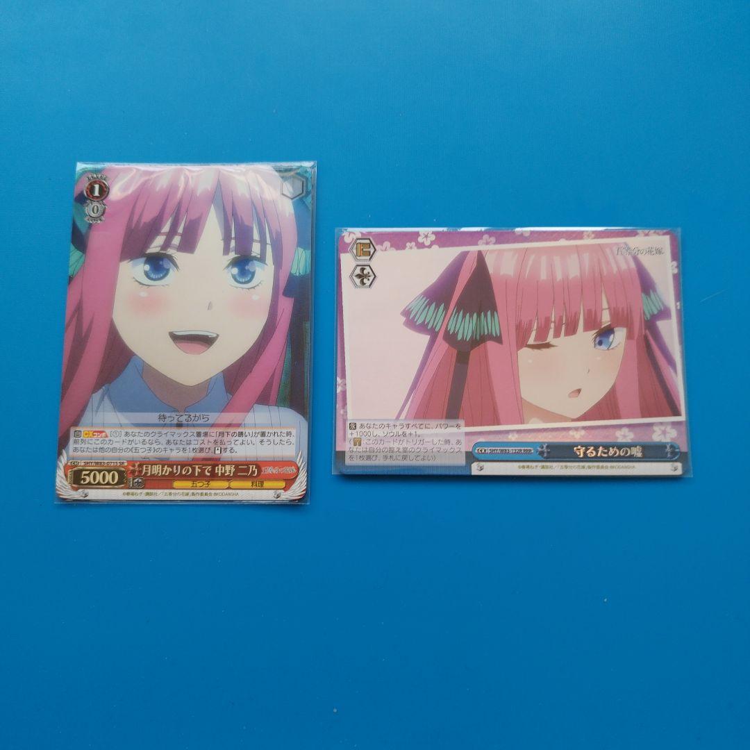 ヴァイスシュヴァルツ 中野二乃 まとめ売り 五等分の花嫁