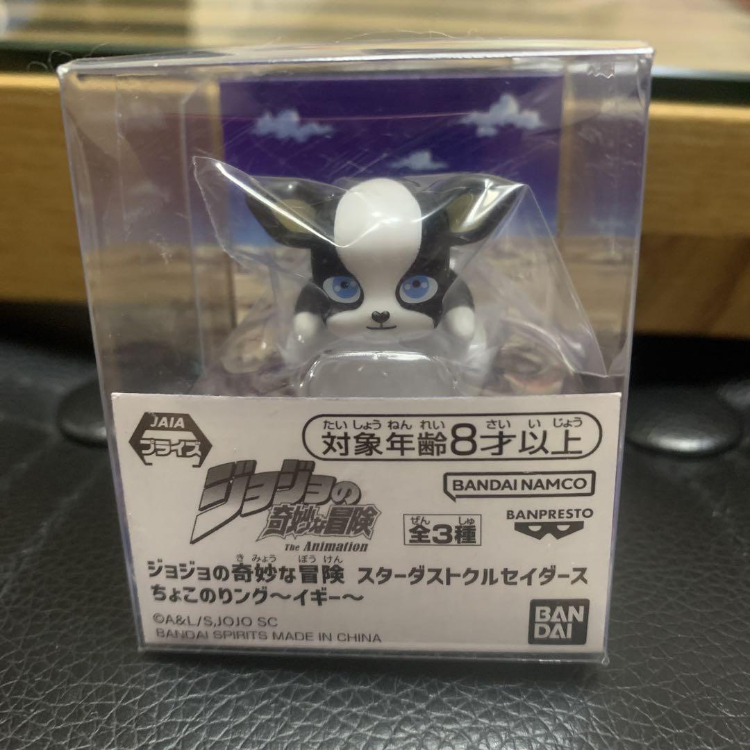 ジョジョの奇妙な冒険　ちょこのりング　イギー　S·P ジョジョの奇妙な冒険 スターダストクルセイダース ちょこのり