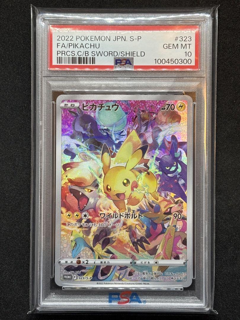 ポケモンカード　プレシャスコレクターズボックス　ピカチュウ PSA10