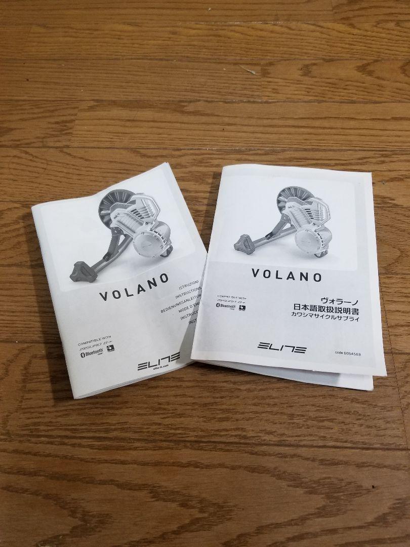 エリートVOLANO(zwift対応)