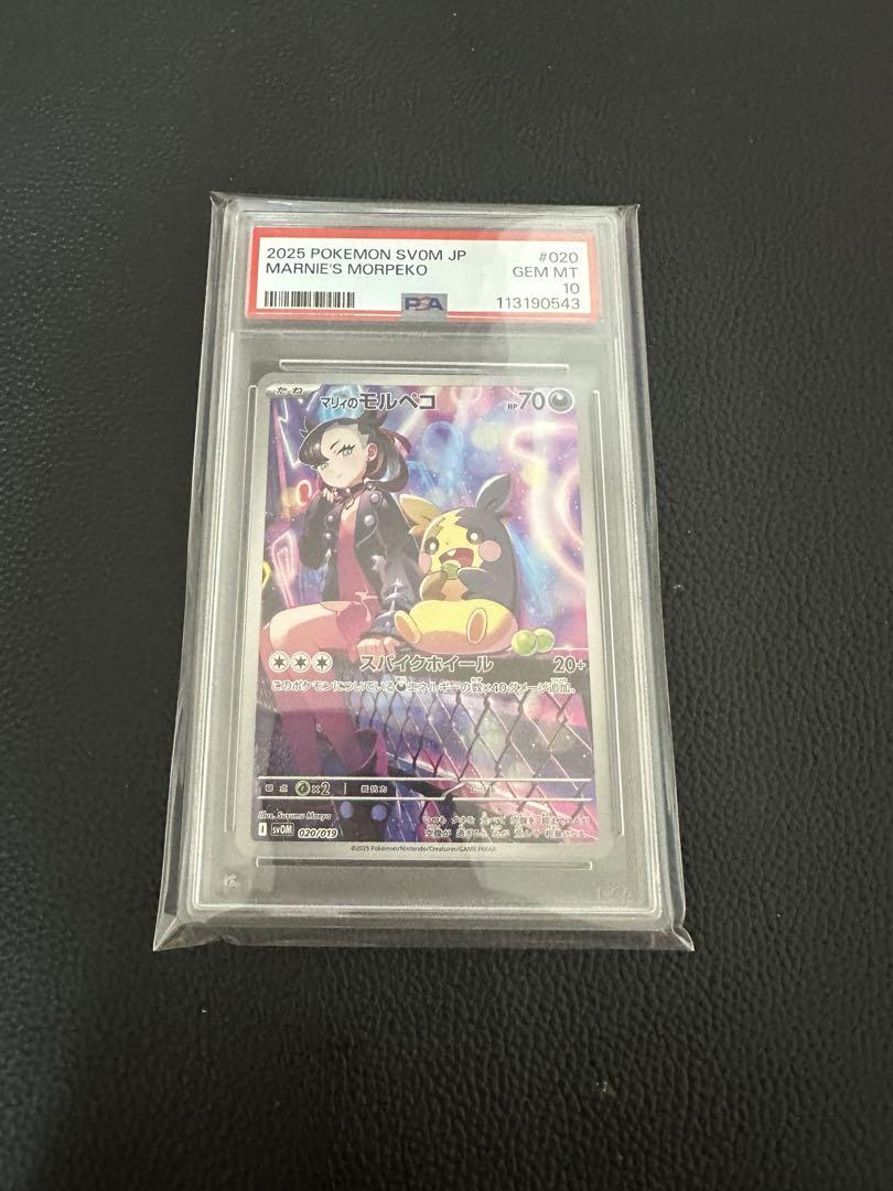 PSA10】マリィのモルペコ ar SVOM スターターセットpsa10 - メルカリ