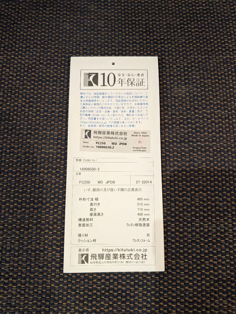 sora.handmade shop　④飛騨産業　ダイニングチェア