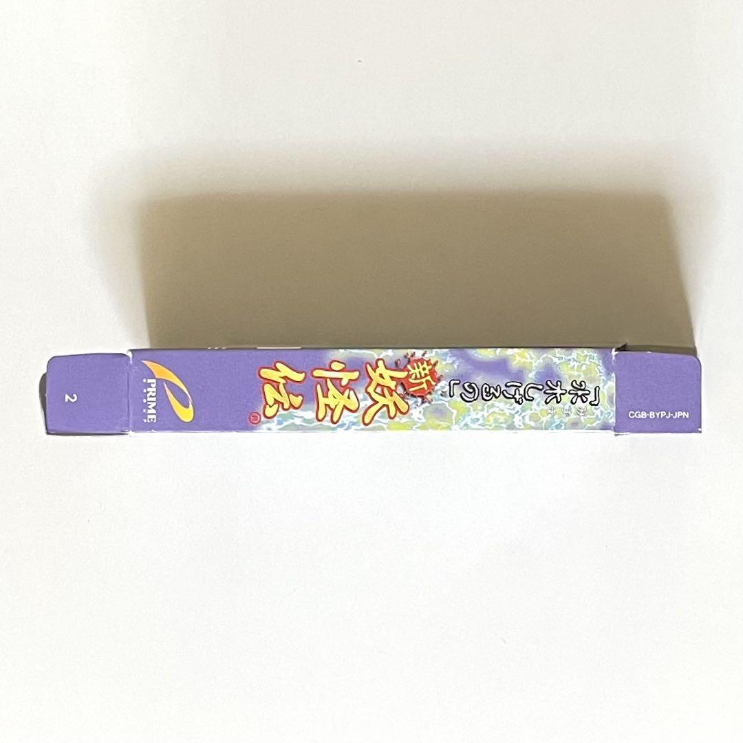 GBC 水木しげるの新妖怪伝 未使用品 - メルカリ