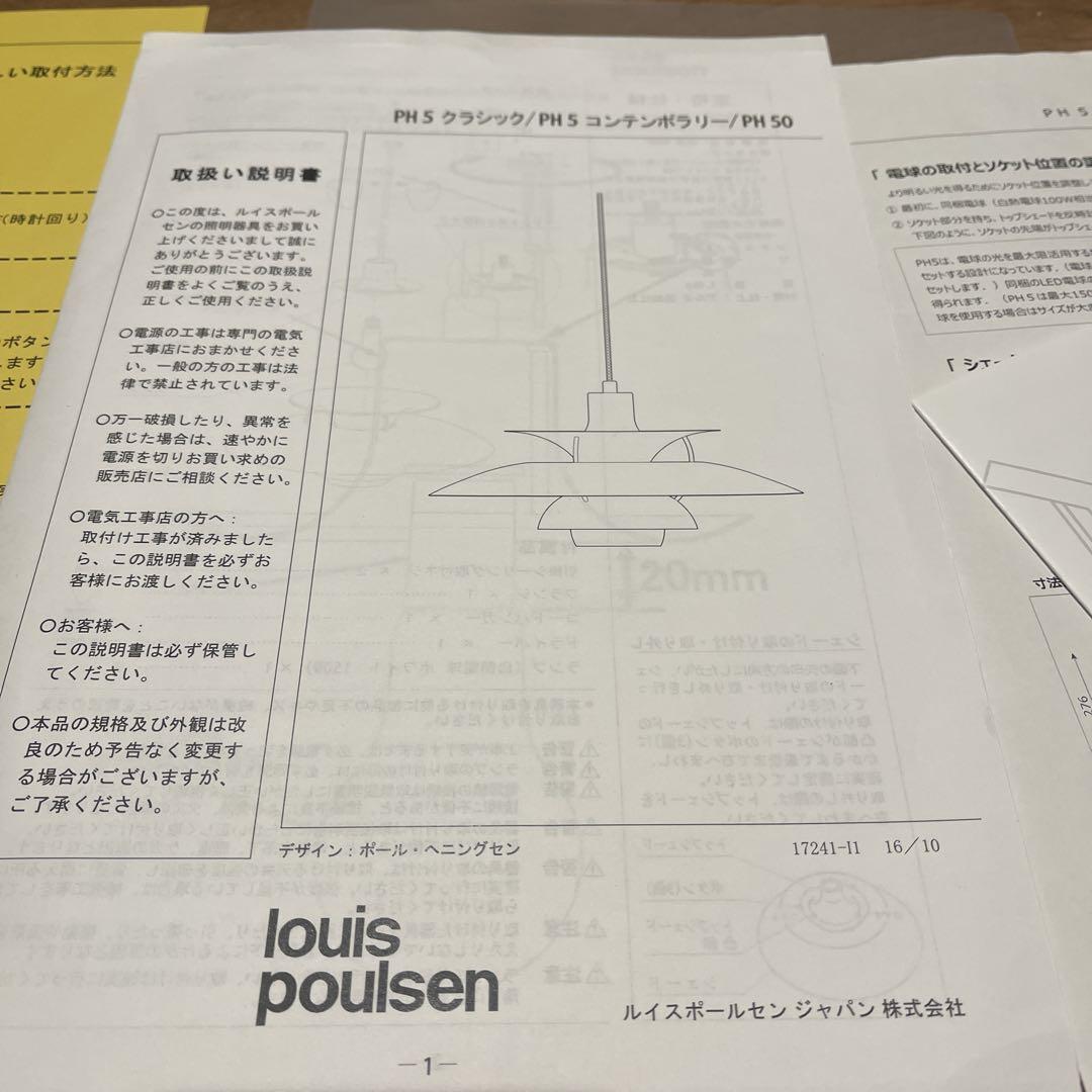 Louis Poulsen PH5 ペンダントライト 正規品　ルイスポールセン