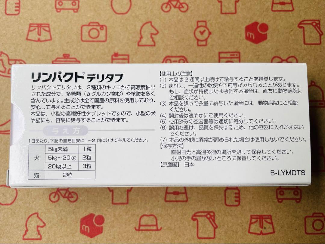 リンパクトデリタブ 3箱 犬猫用栄養補助食品【賞味期限:2027.06
