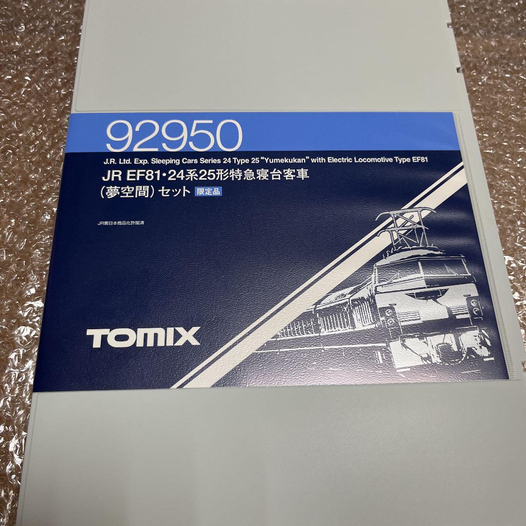 高品質好評 TOMIX 24系25形 特急寝台客車 夢空間 7zhRZ-m47952957968 92950 JR EF81 定番セール