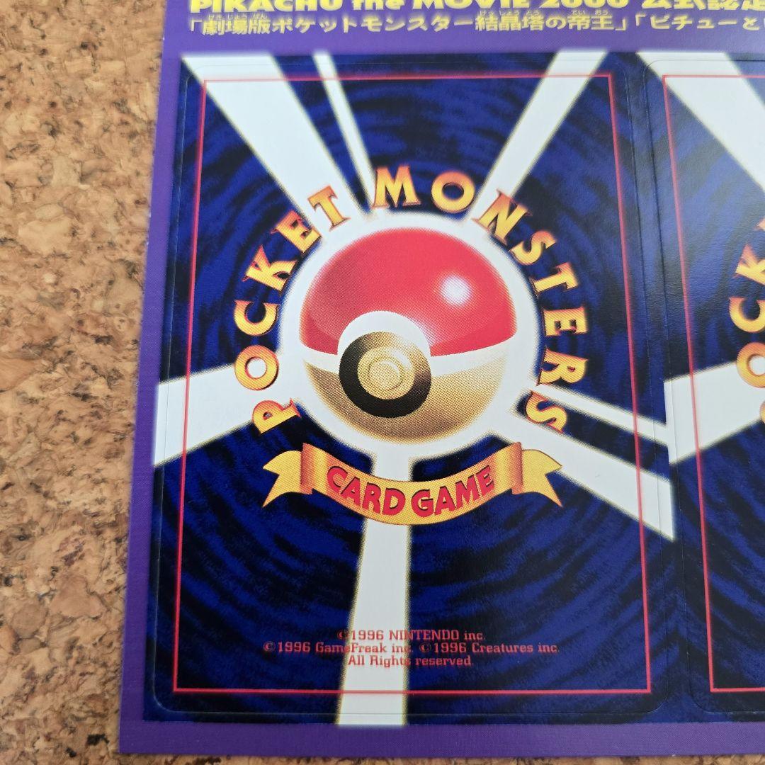 ポケモンカード　ゲットカード the movie さよなら ポケモンカード PIKACHU the MOVIE 入場者特典 未剥がし - メルカリ
