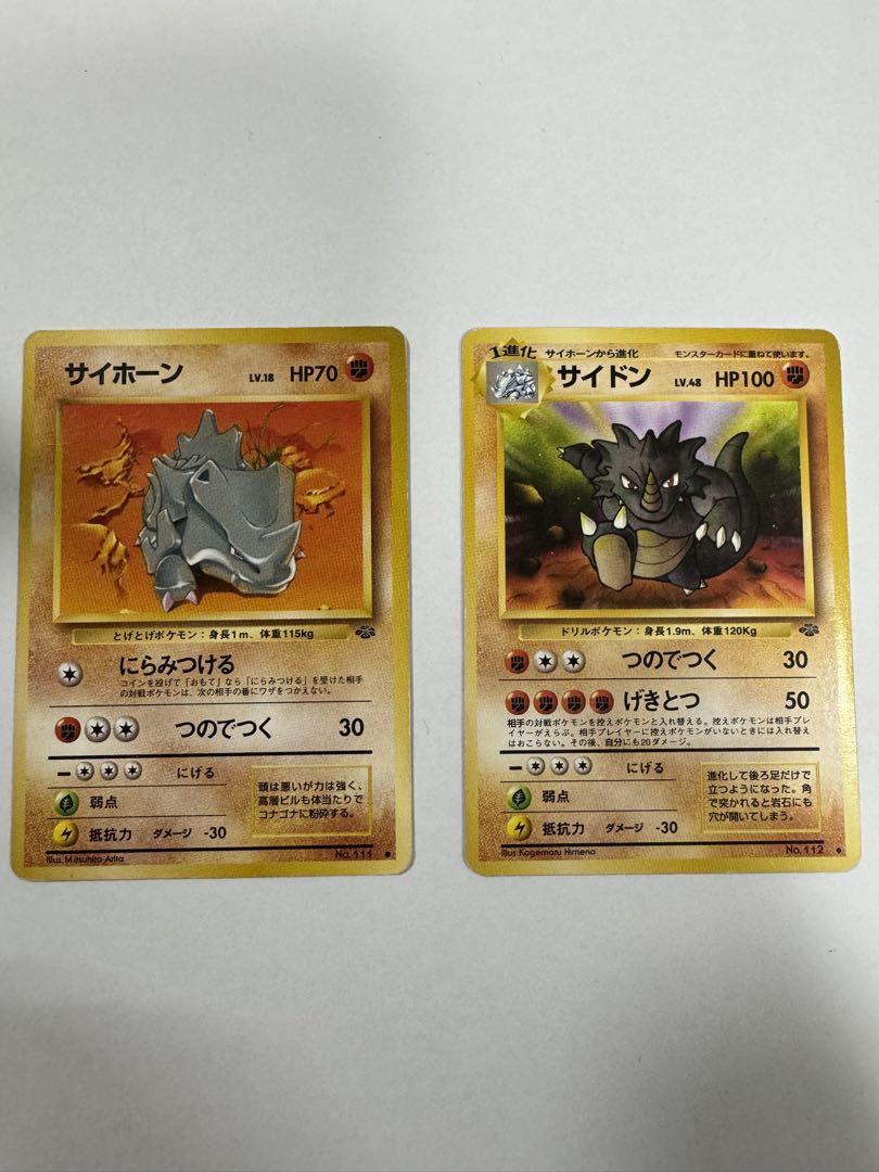 ☆旧裏 ポケモンカード☆ 【サイホーン、サイドン】 マーク有り